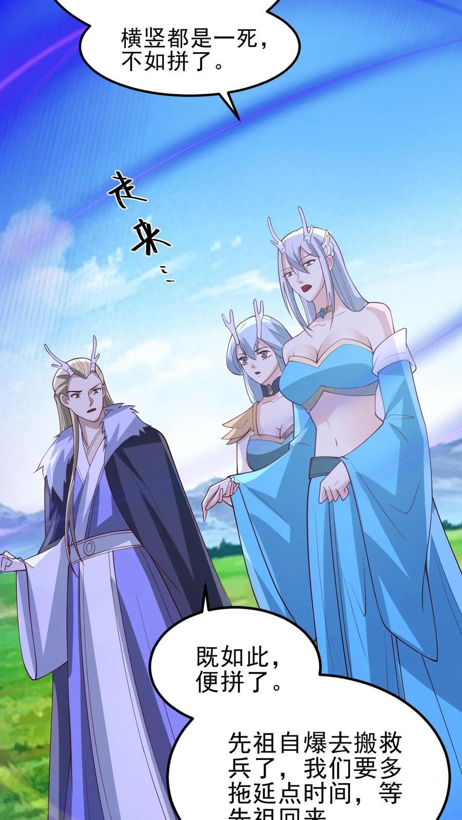 第373话有人要完了-完了啊！女帝的软饭丈夫居然无敌-（第12张）