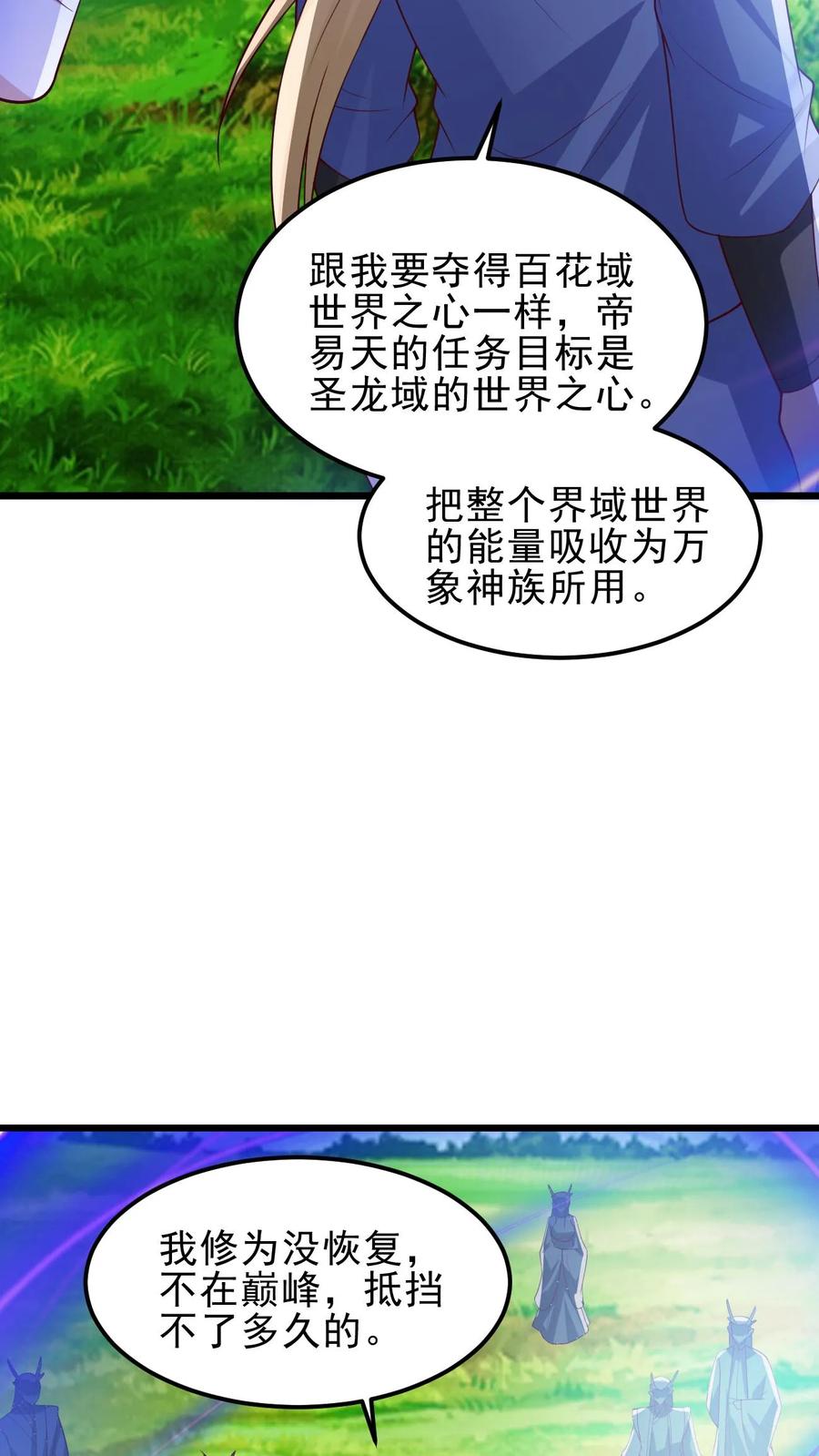 第373话有人要完了-完了啊！女帝的软饭丈夫居然无敌-（第10张）