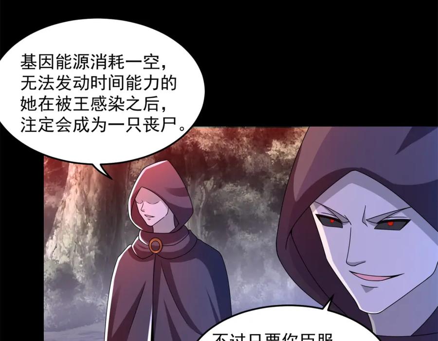 第367话异化-末世为王-大行道动漫（第5张）