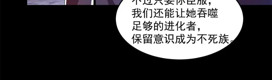 第367话异化-末世为王-大行道动漫（第6张）
