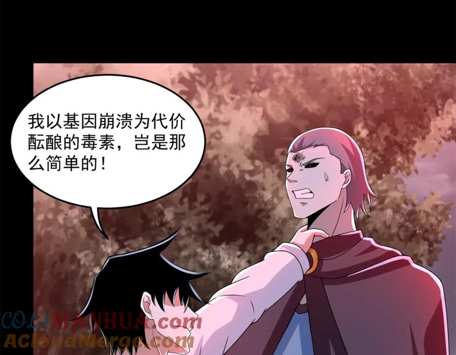 第368话弑王-末世为王-大行道动漫（第37张）