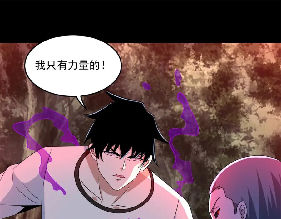 第368话弑王-末世为王-大行道动漫（第30张）