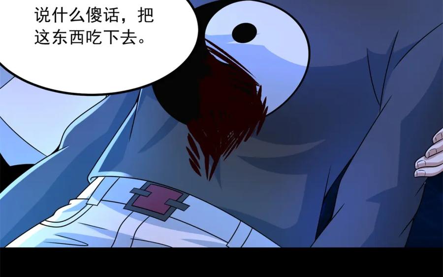 第369话两难-末世为王-大行道动漫（第23张）