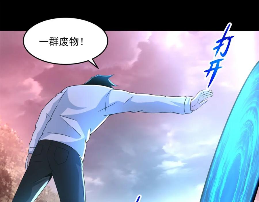 第369话两难-末世为王-大行道动漫（第7张）