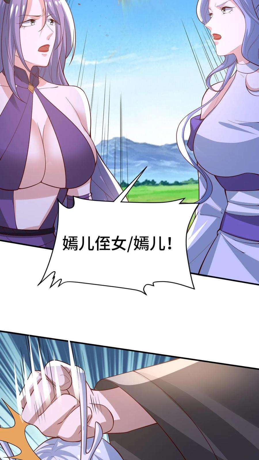 第375话单蠢的萧天-完了啊！女帝的软饭丈夫居然无敌-（第4张）