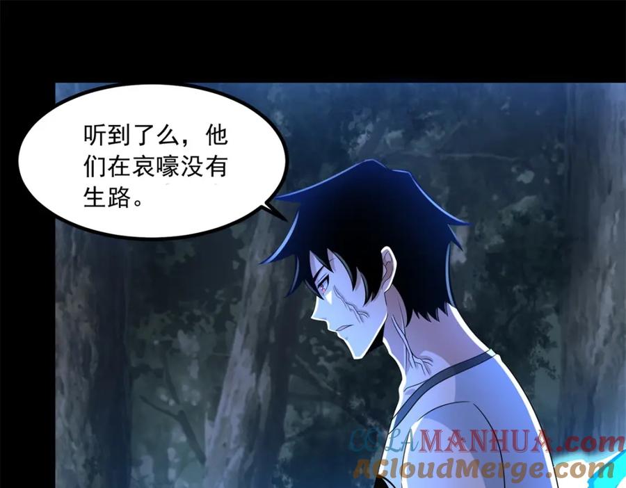 第370话升华-末世为王-大行道动漫（第4张）