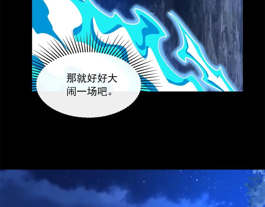 第370话升华-末世为王-大行道动漫（第20张）