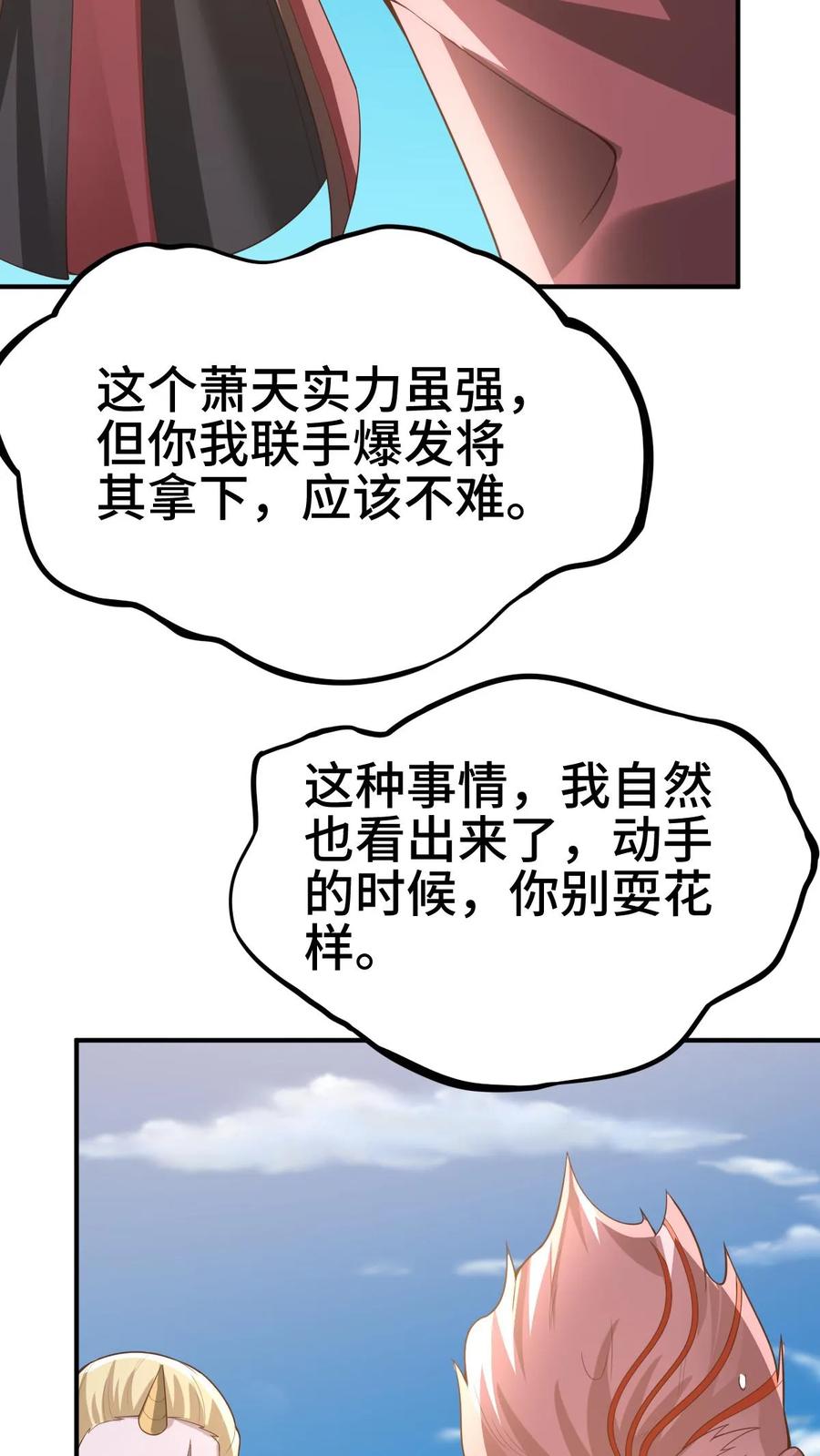 第376话又要死了？-完了啊！女帝的软饭丈夫居然无敌-（第18张）