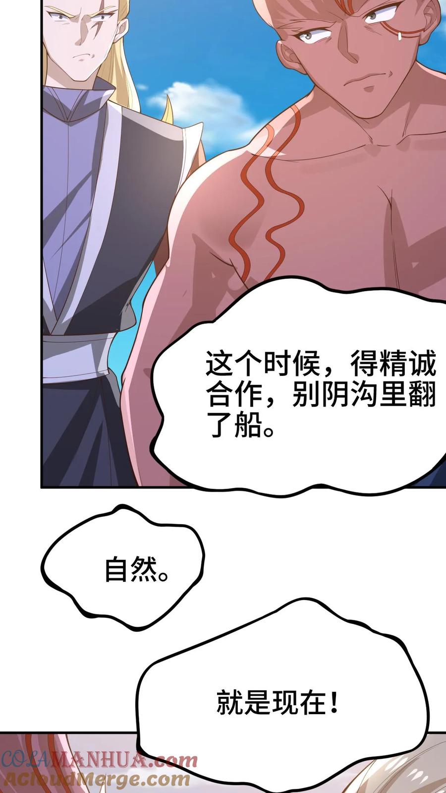 第376话又要死了？-完了啊！女帝的软饭丈夫居然无敌-（第19张）