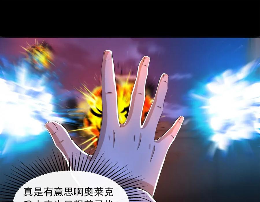第370话升华-末世为王-大行道动漫（第15张）