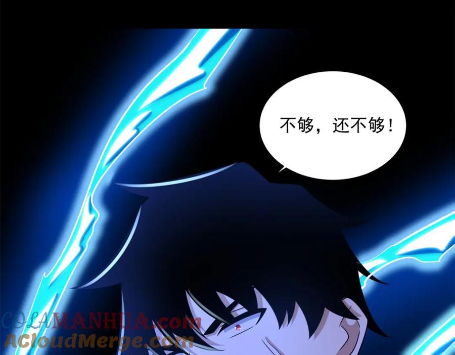 第370话升华-末世为王-大行道动漫（第34张）