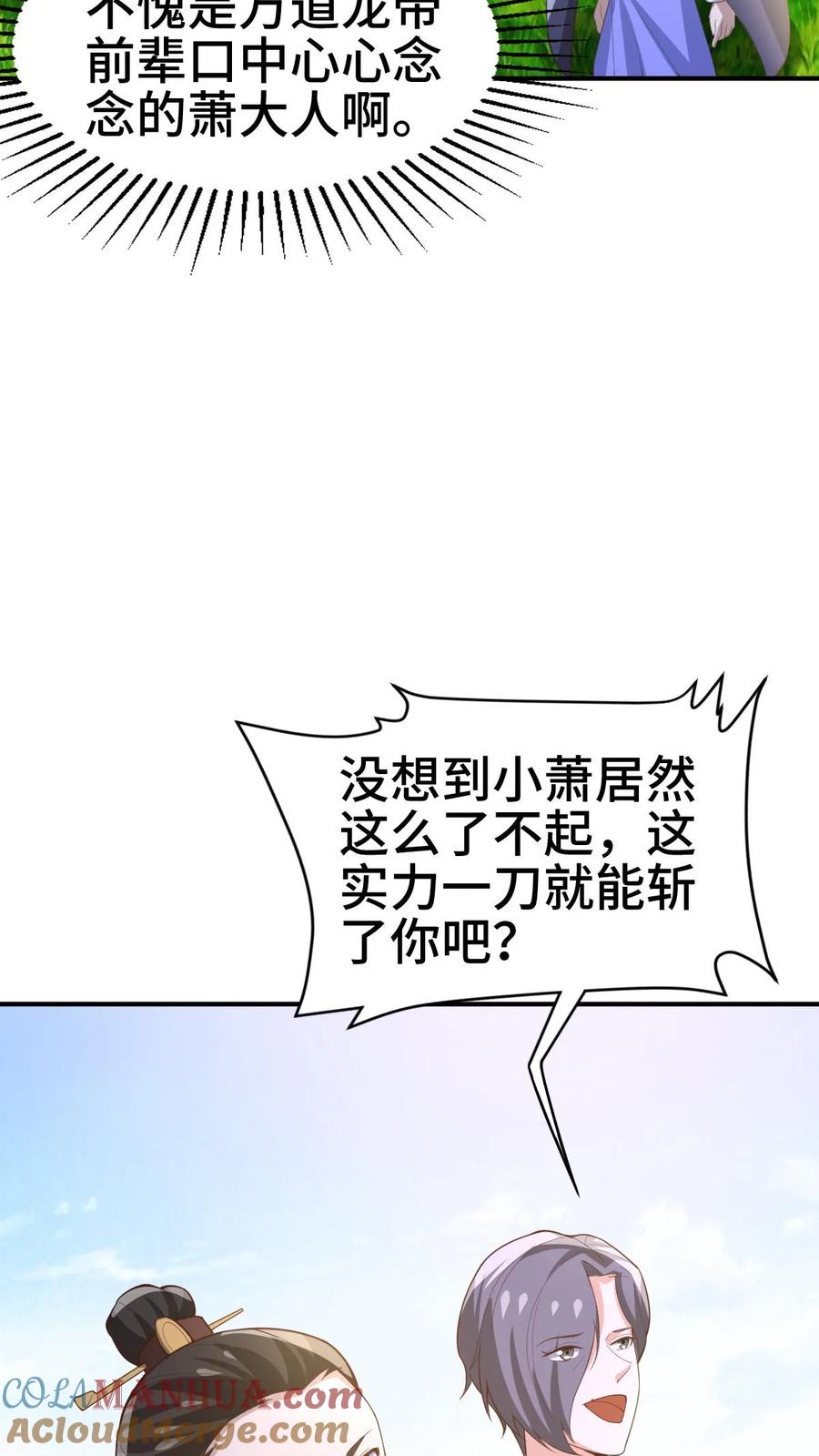 第376话又要死了？-完了啊！女帝的软饭丈夫居然无敌-（第11张）