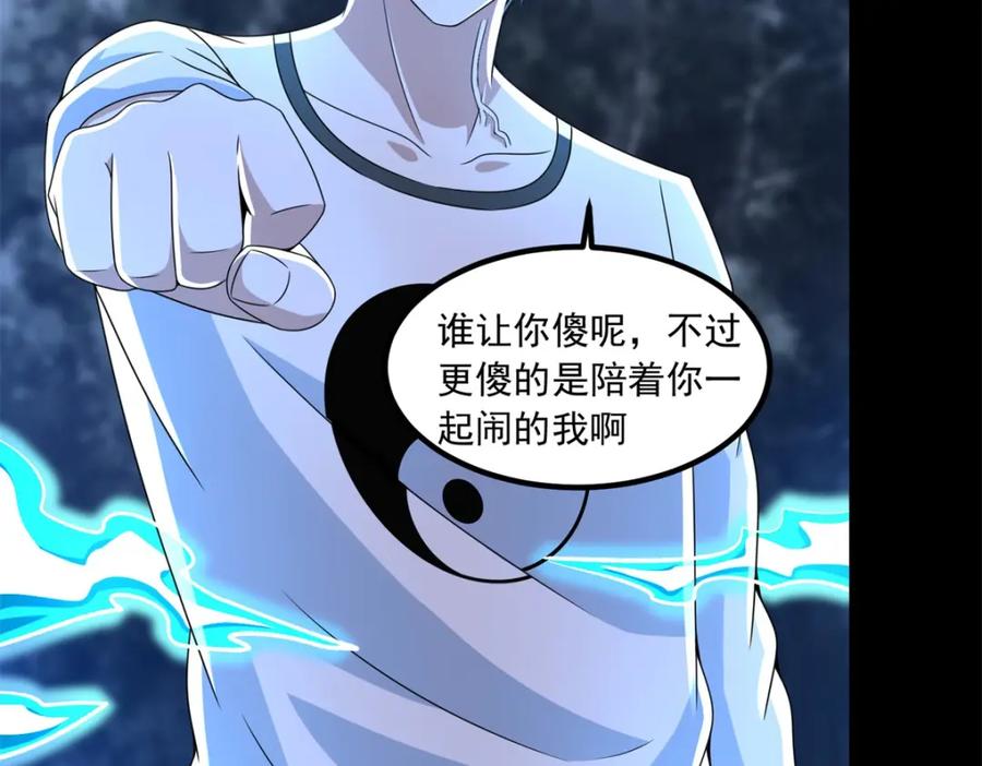第370话升华-末世为王-大行道动漫（第17张）