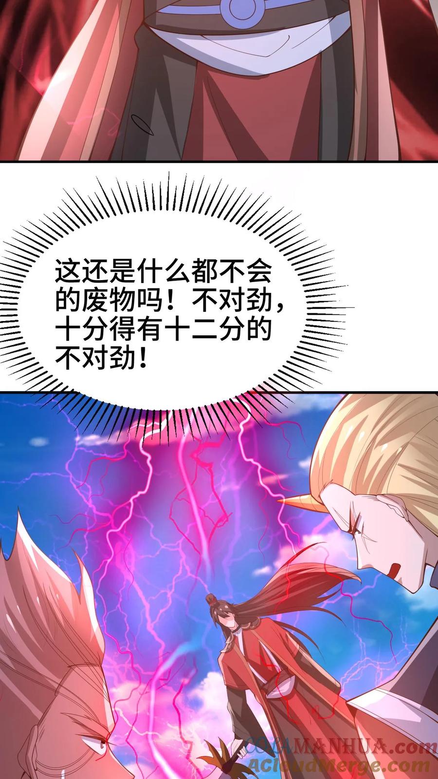 第376话又要死了？-完了啊！女帝的软饭丈夫居然无敌-（第3张）