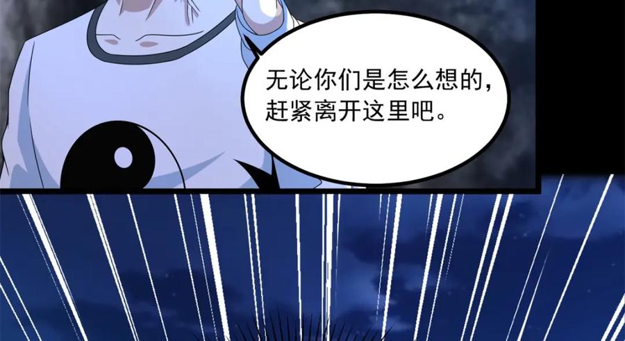 第370话升华-末世为王-大行道动漫（第11张）