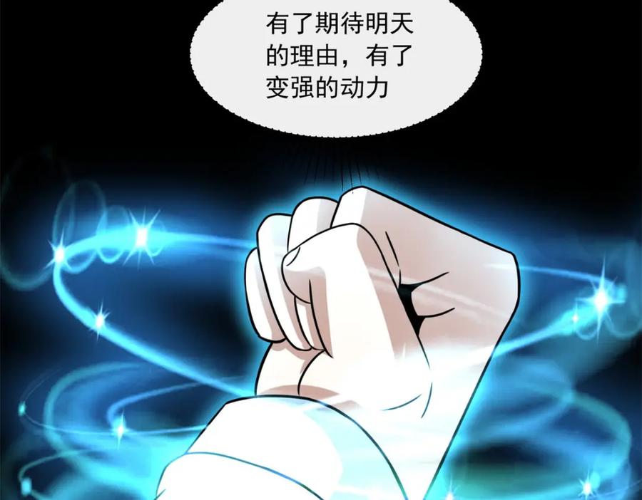 第370话升华-末世为王-大行道动漫（第24张）