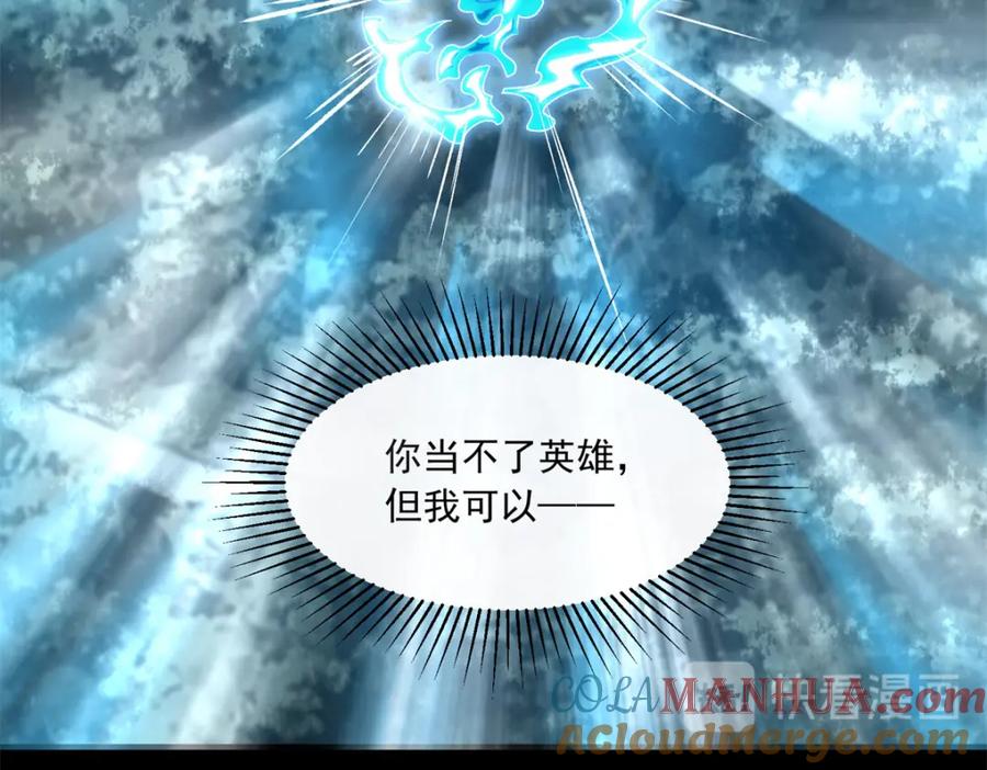 第370话升华-末世为王-大行道动漫（第28张）