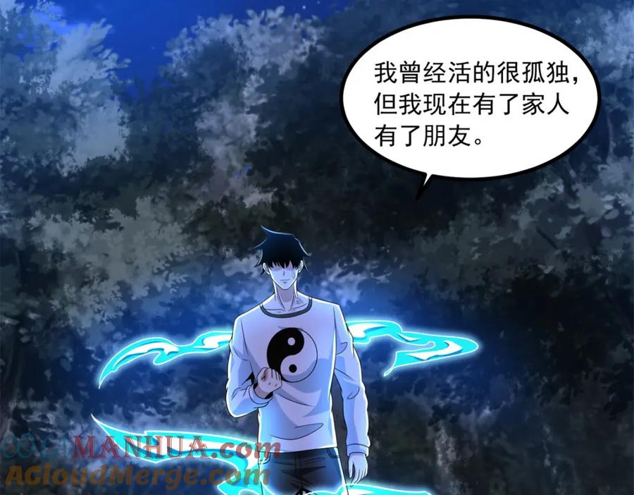 第370话升华-末世为王-大行道动漫（第22张）