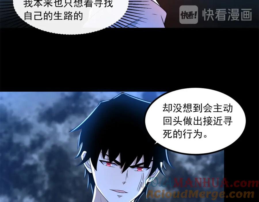 第370话升华-末世为王-大行道动漫（第16张）