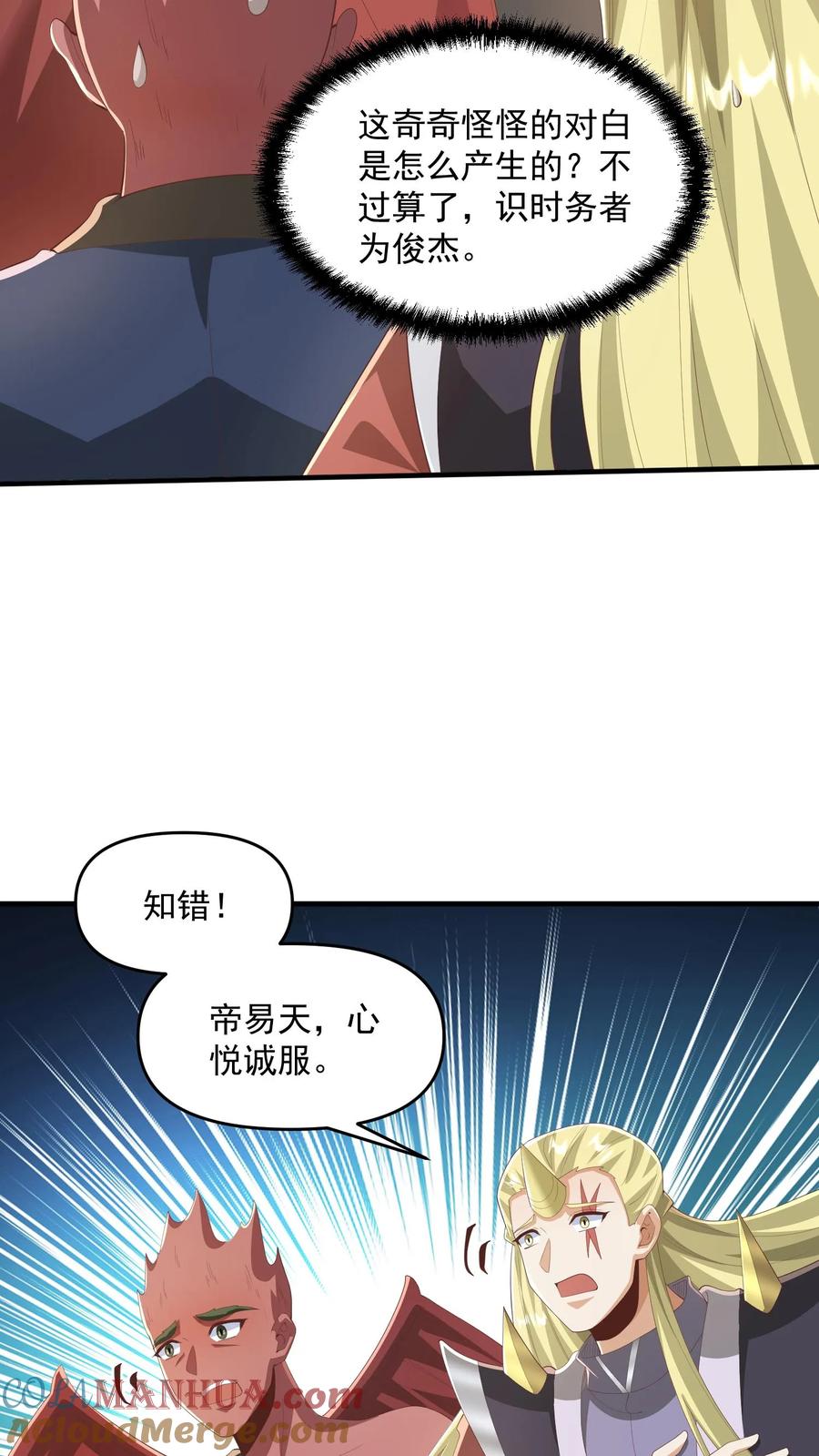 第377话冥顽不灵-完了啊！女帝的软饭丈夫居然无敌-（第17张）