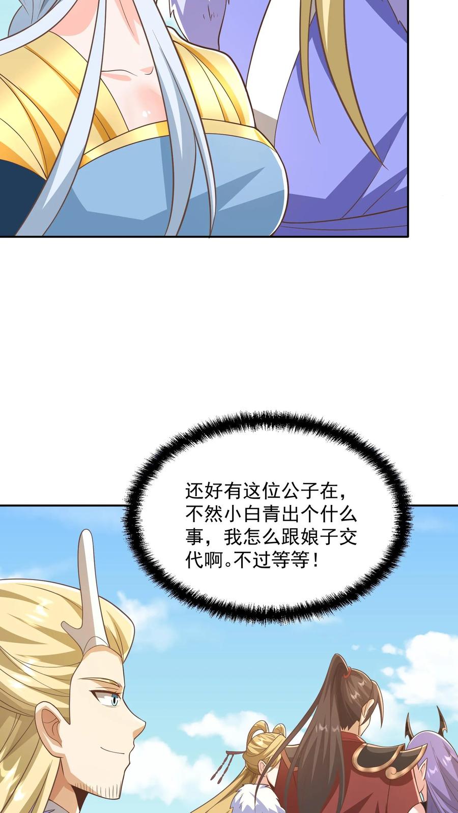 第378话龙丘道白自爆了-完了啊！女帝的软饭丈夫居然无敌-（第14张）