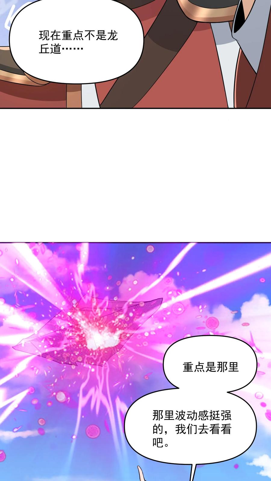 第378话龙丘道白自爆了-完了啊！女帝的软饭丈夫居然无敌-（第20张）