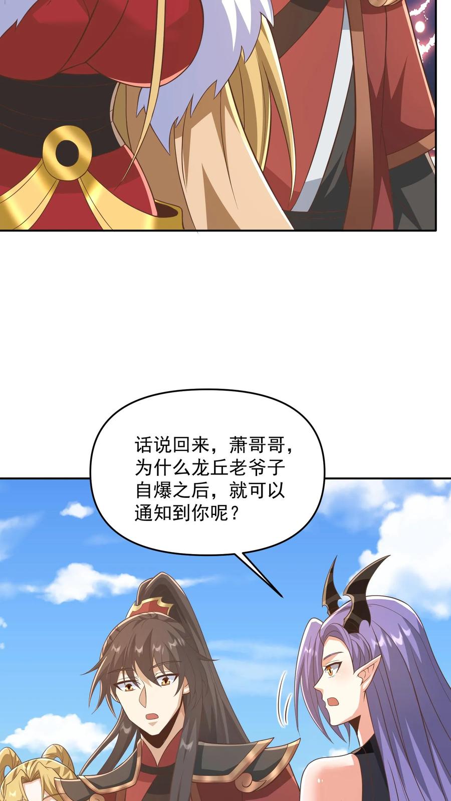 第378话龙丘道白自爆了-完了啊！女帝的软饭丈夫居然无敌-（第18张）