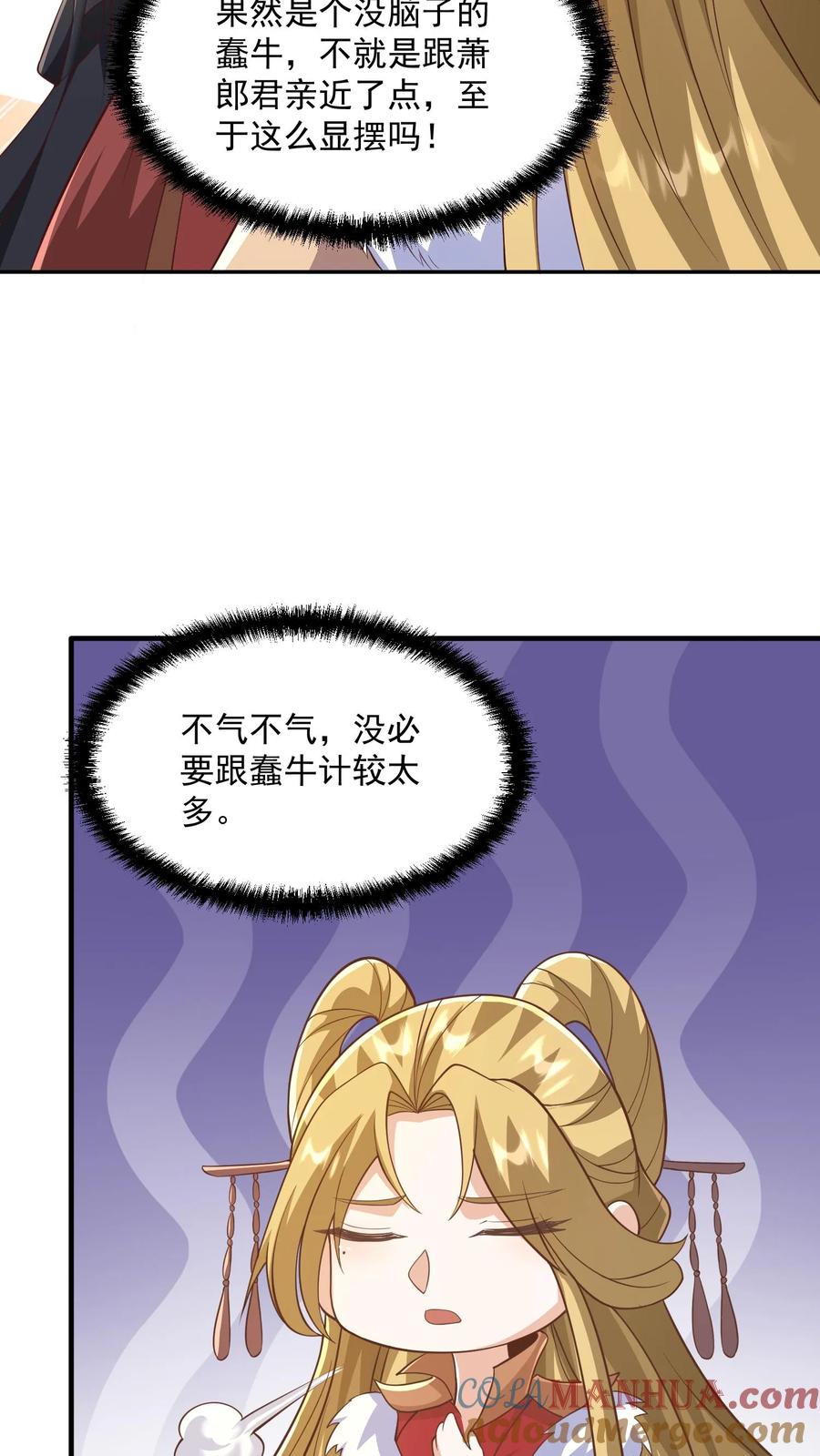 第378话龙丘道白自爆了-完了啊！女帝的软饭丈夫居然无敌-（第7张）