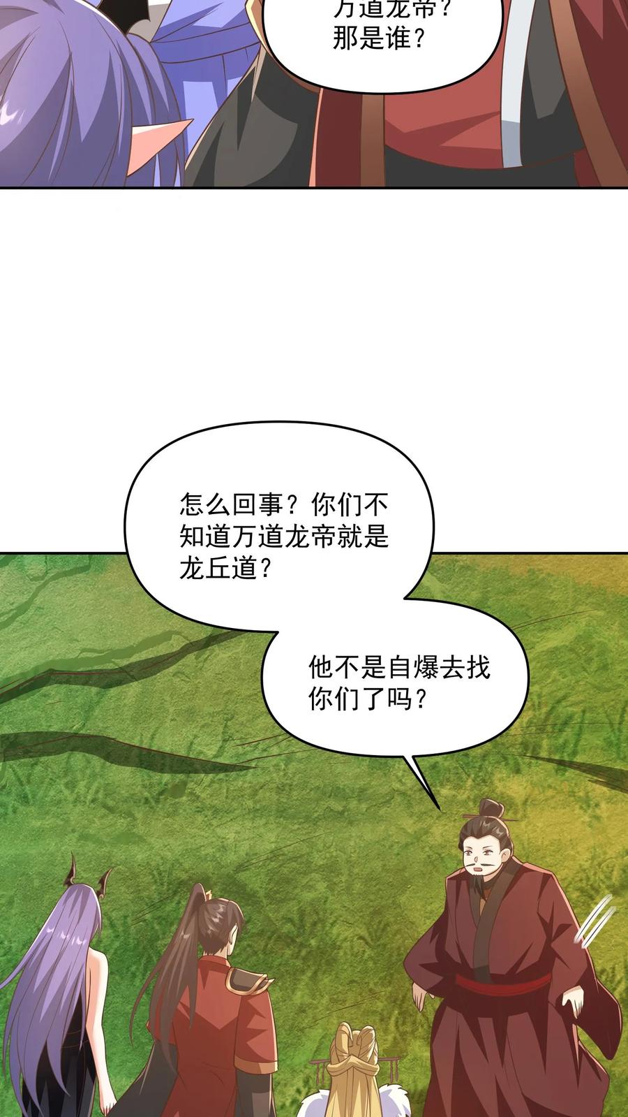 第378话龙丘道白自爆了-完了啊！女帝的软饭丈夫居然无敌-（第16张）