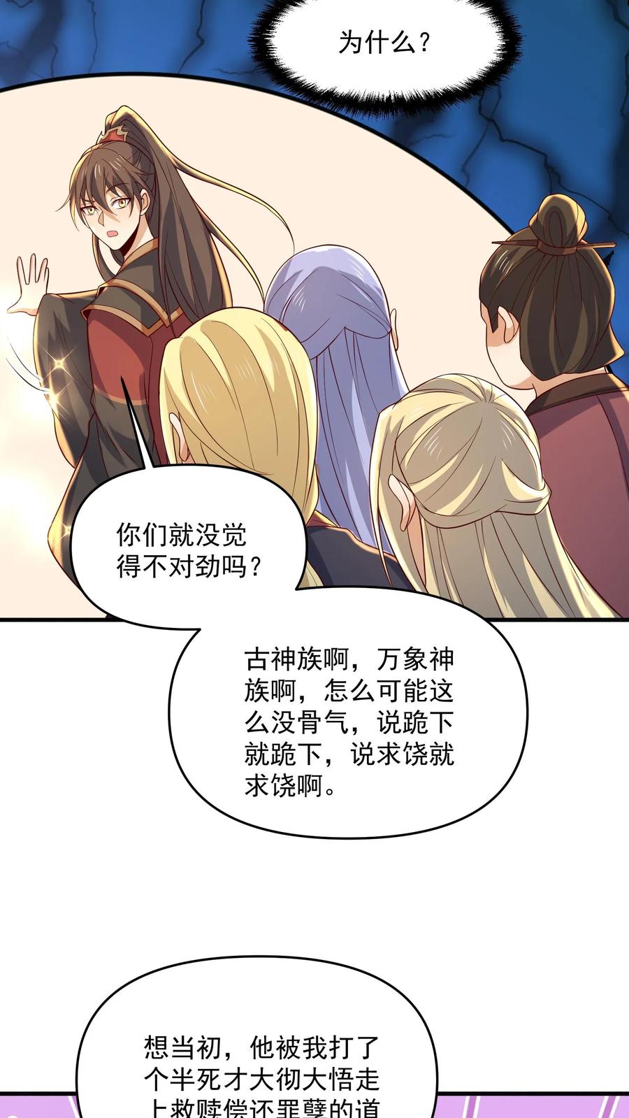 第379话世界之心裂了-完了啊！女帝的软饭丈夫居然无敌-（第12张）