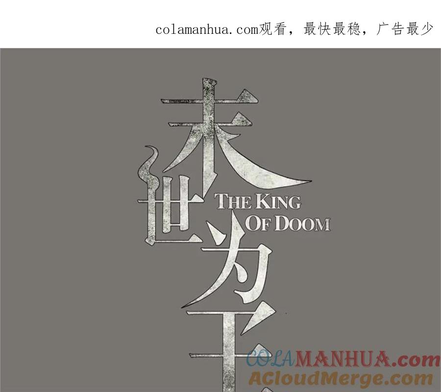 第373话两难-末世为王-大行道动漫（第1张）