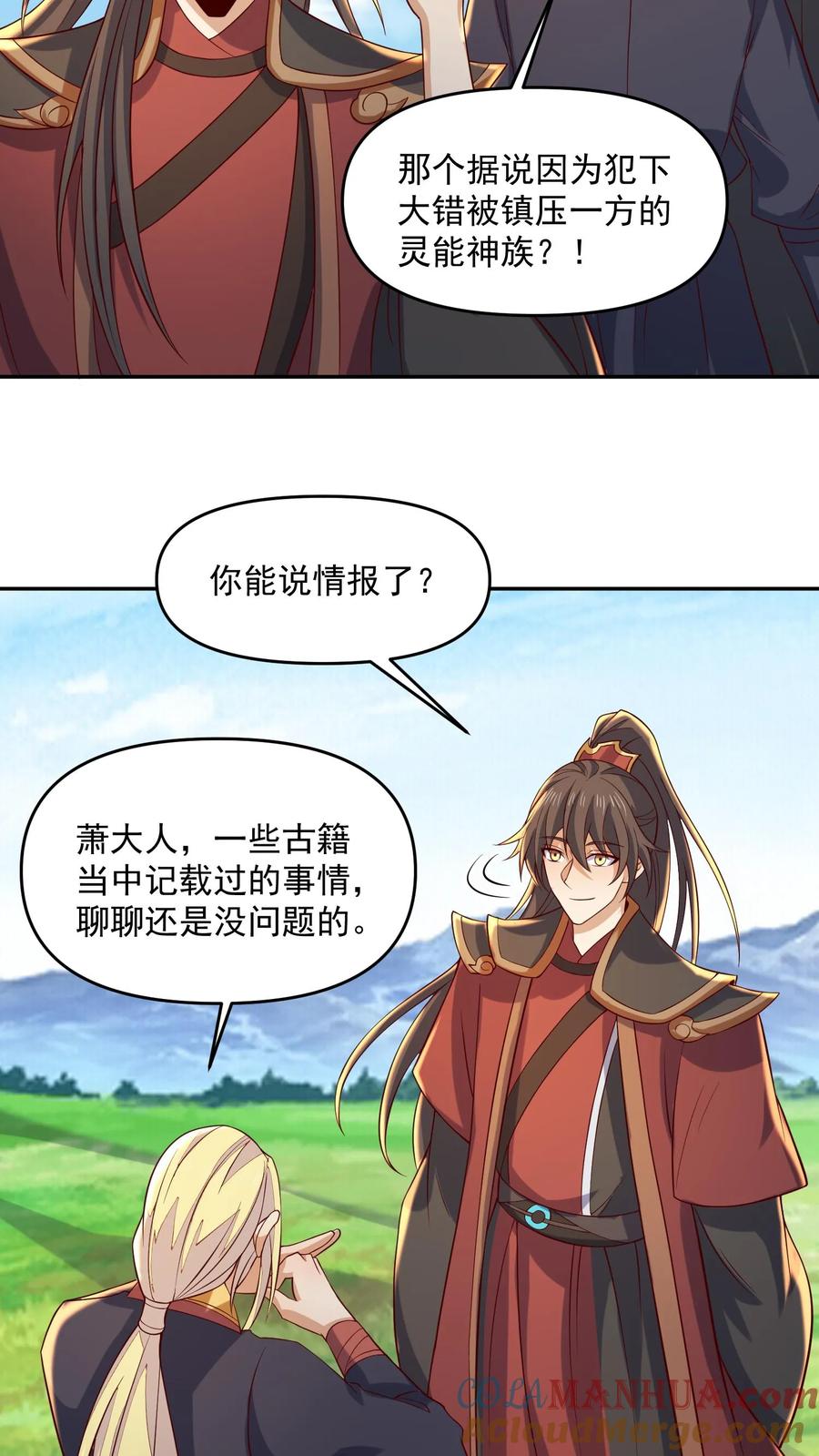 第379话世界之心裂了-完了啊！女帝的软饭丈夫居然无敌-（第5张）