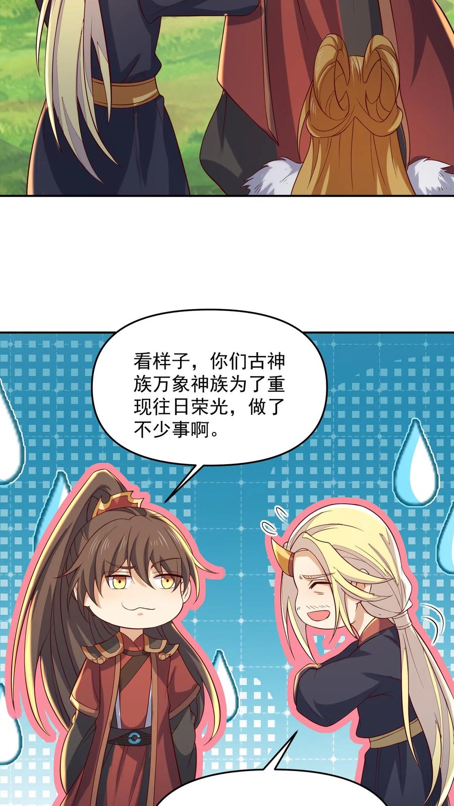 第379话世界之心裂了-完了啊！女帝的软饭丈夫居然无敌-（第6张）