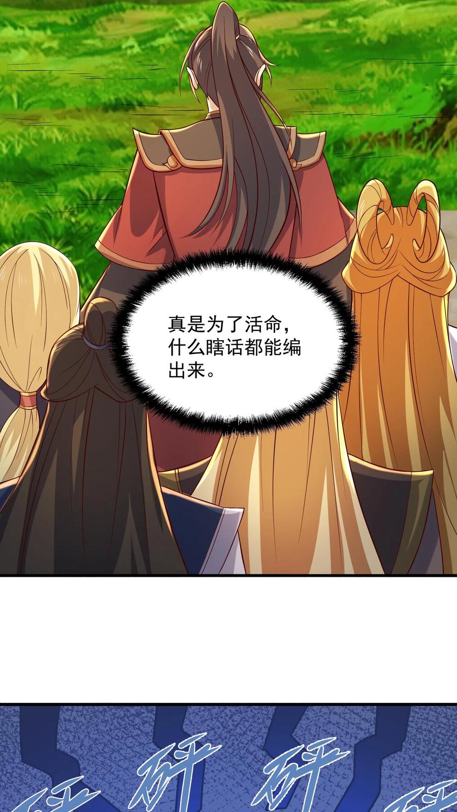 第379话世界之心裂了-完了啊！女帝的软饭丈夫居然无敌-（第10张）