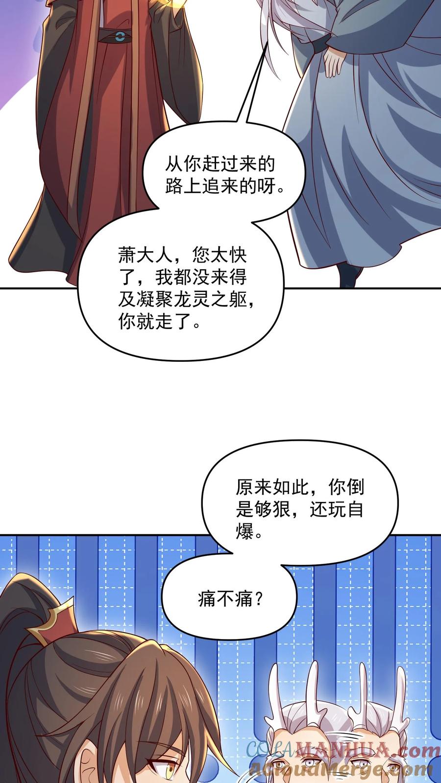 第379话世界之心裂了-完了啊！女帝的软饭丈夫居然无敌-（第19张）