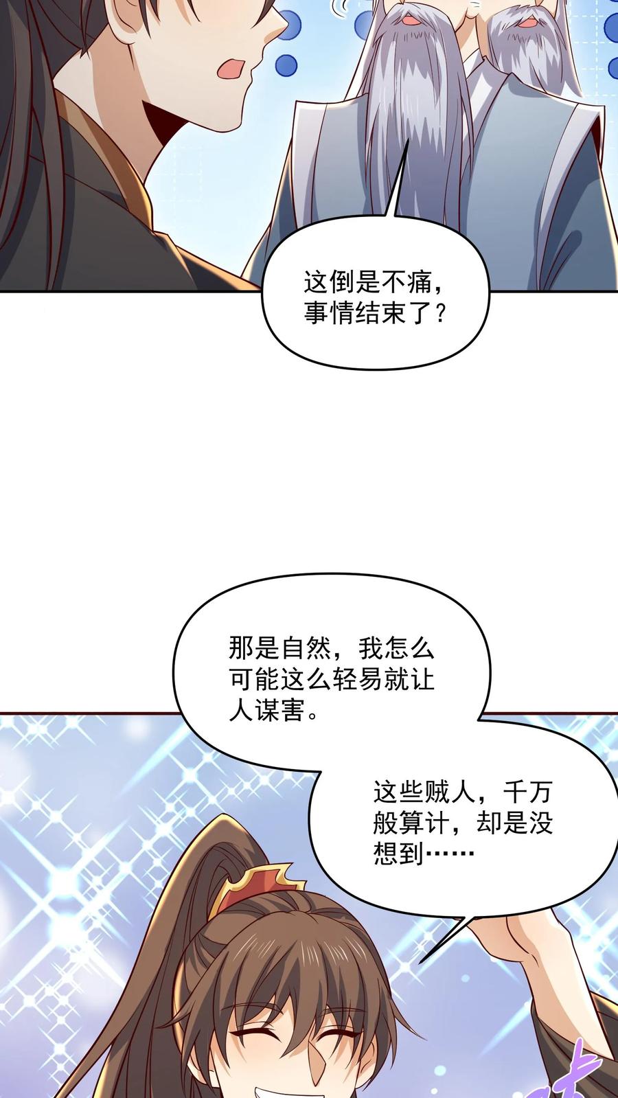 第379话世界之心裂了-完了啊！女帝的软饭丈夫居然无敌-（第20张）