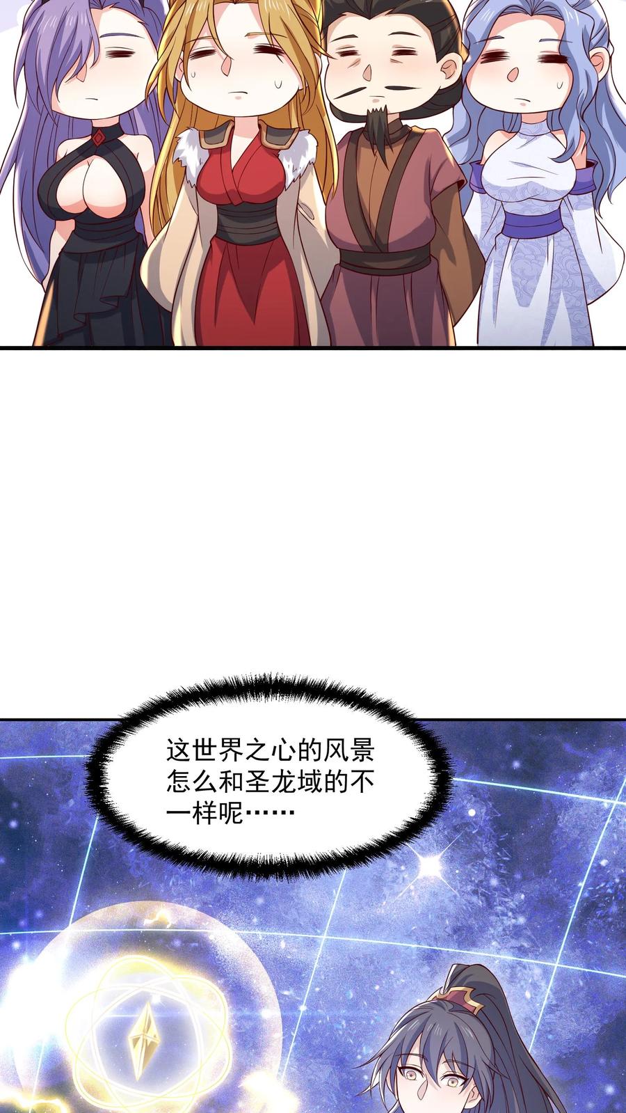 第379话世界之心裂了-完了啊！女帝的软饭丈夫居然无敌-（第14张）