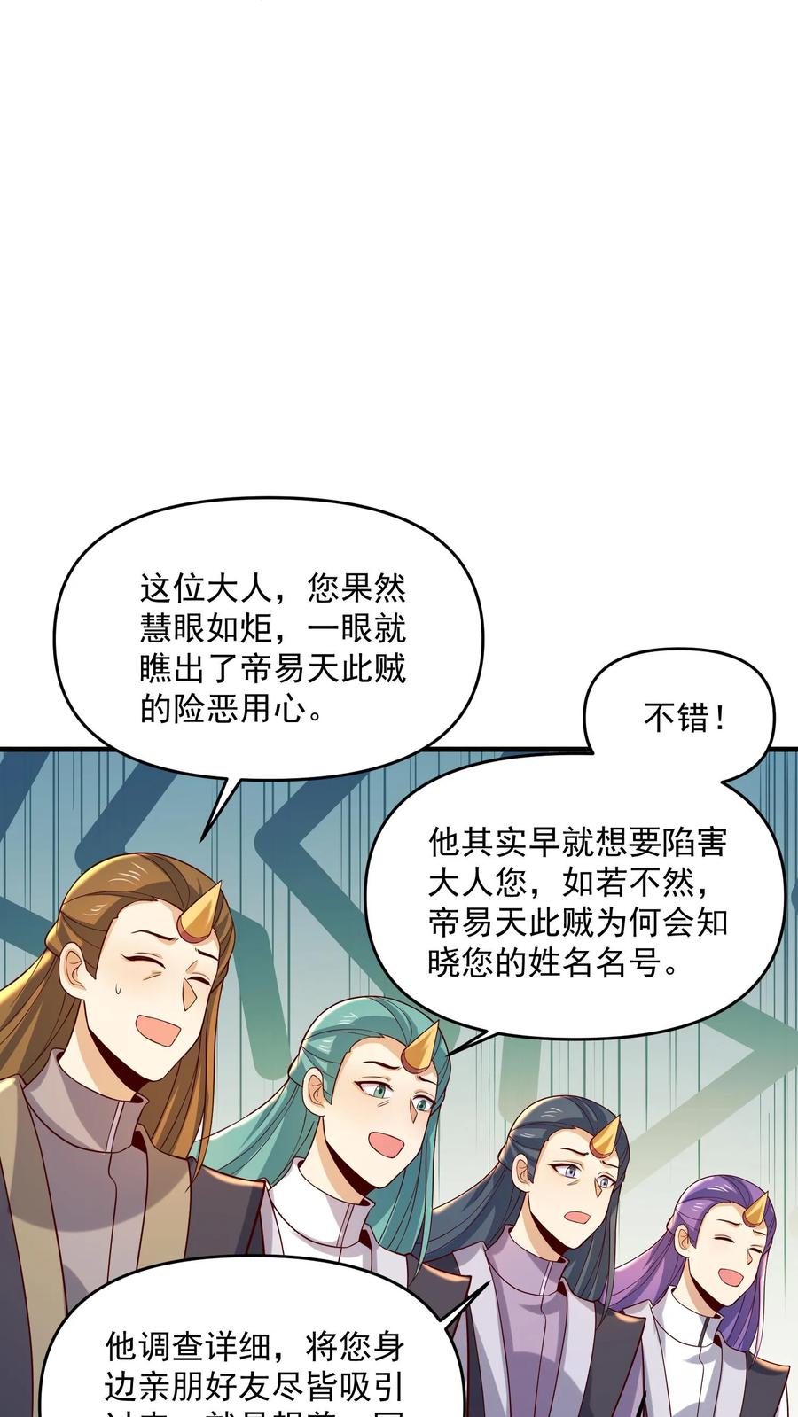第379话世界之心裂了-完了啊！女帝的软饭丈夫居然无敌-（第8张）