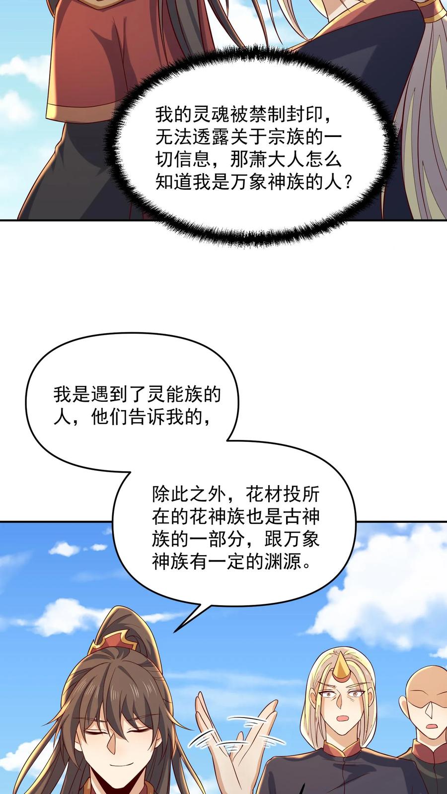 第379话世界之心裂了-完了啊！女帝的软饭丈夫居然无敌-（第4张）