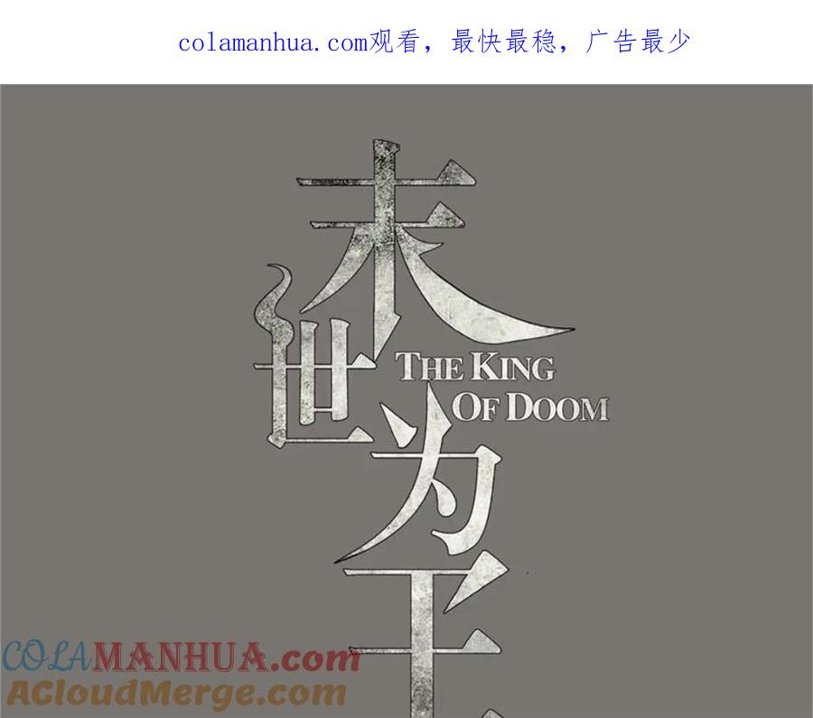 第374话终局-末世为王-大行道动漫（第1张）