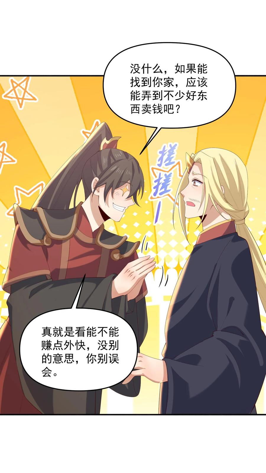 第380话难过不了一点-完了啊！女帝的软饭丈夫居然无敌-（第20张）