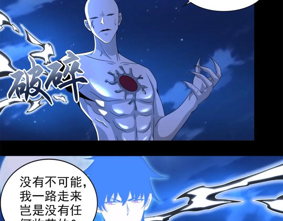 第374话终局-末世为王-大行道动漫（第30张）