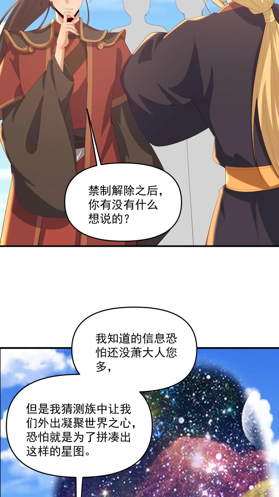第380话难过不了一点-完了啊！女帝的软饭丈夫居然无敌-（第16张）
