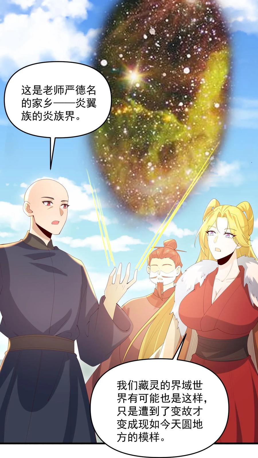 第380话难过不了一点-完了啊！女帝的软饭丈夫居然无敌-（第10张）