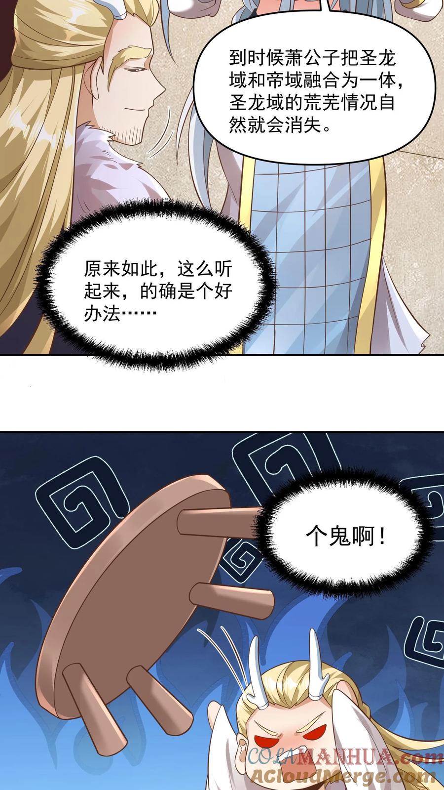 第381话曝光秘密-完了啊！女帝的软饭丈夫居然无敌-（第9张）