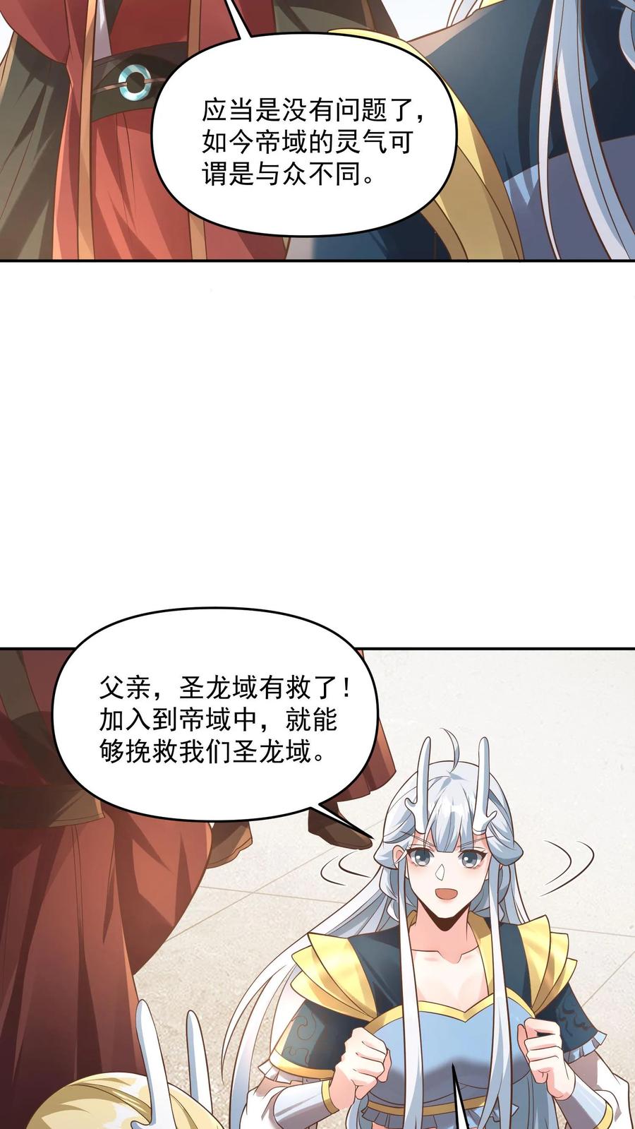 第381话曝光秘密-完了啊！女帝的软饭丈夫居然无敌-（第8张）