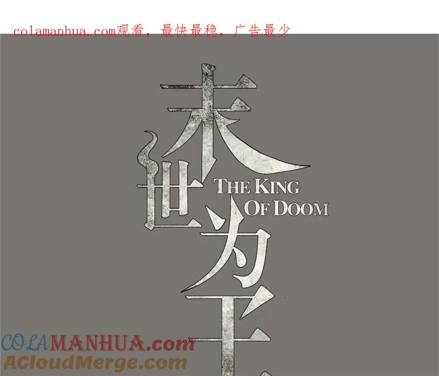 第375话谢礼-末世为王-大行道动漫（第1张）