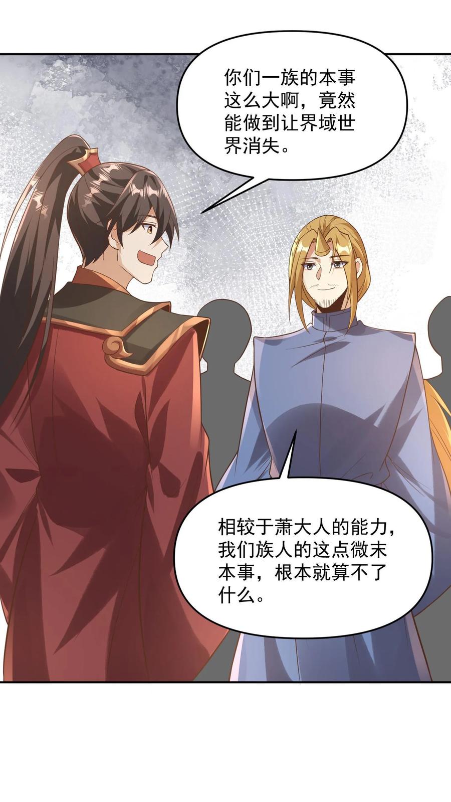 第381话曝光秘密-完了啊！女帝的软饭丈夫居然无敌-（第4张）