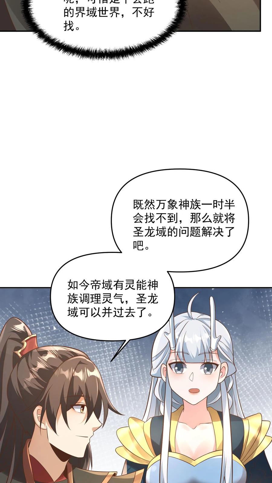 第381话曝光秘密-完了啊！女帝的软饭丈夫居然无敌-（第6张）