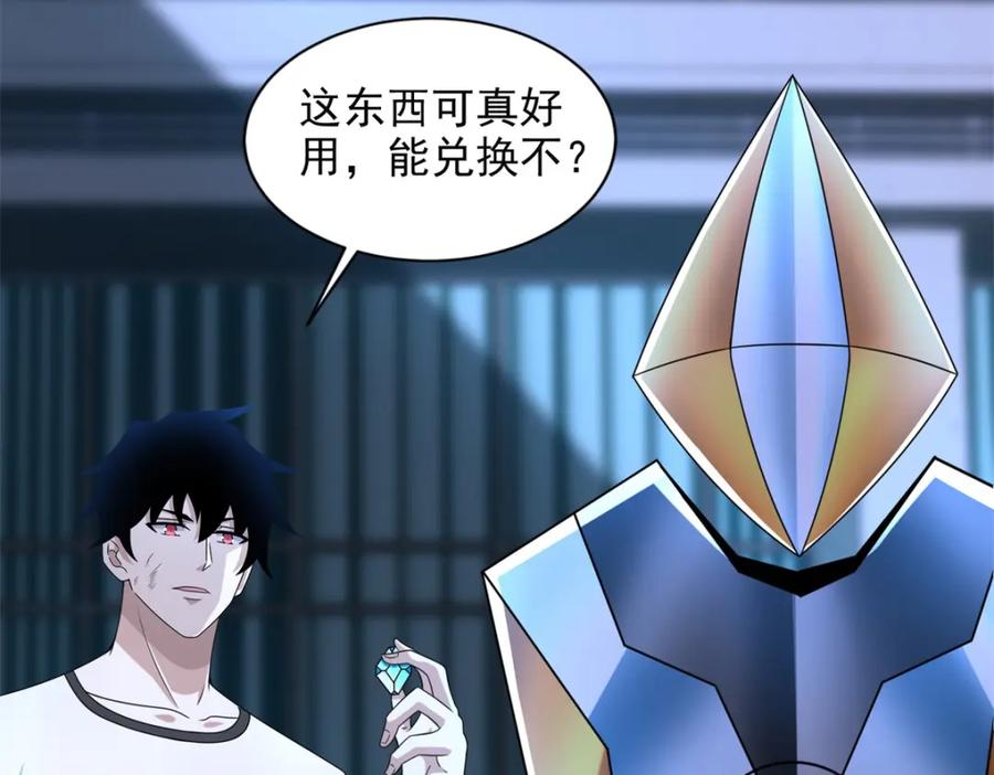 第375话谢礼-末世为王-大行道动漫（第21张）